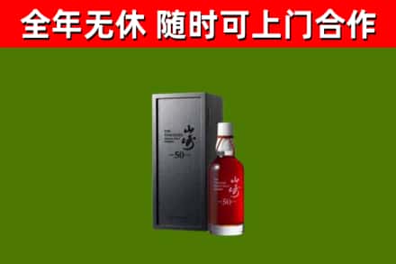 东方市回收山崎洋酒