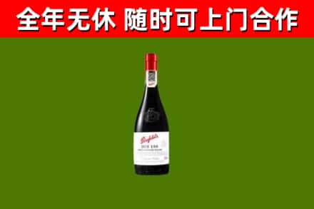 东方市回收奔富红酒