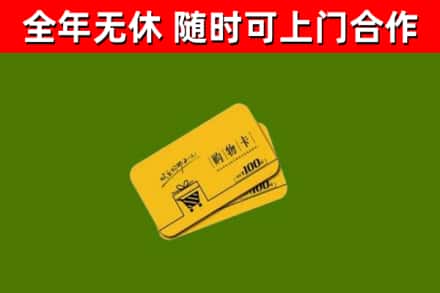 东方市烟酒回收购物卡.jpg